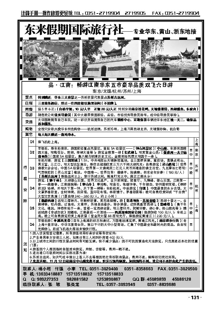 东来假期2_p1