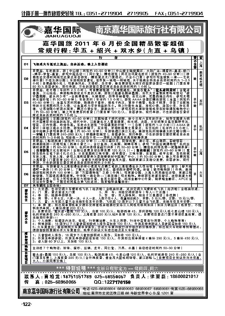 南京嘉华国际旅行社_p1