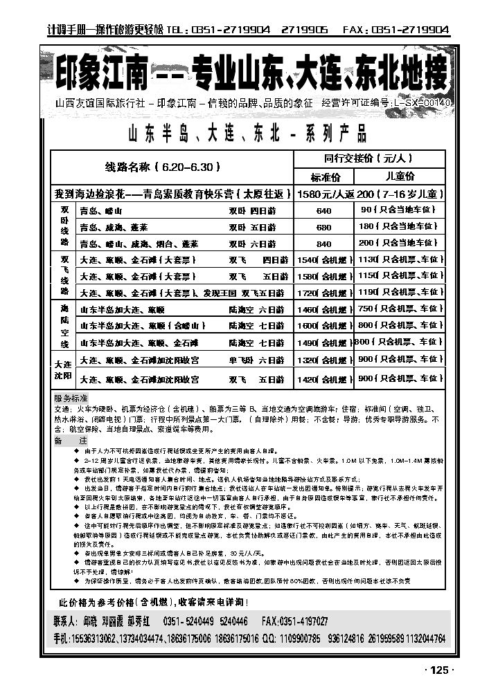 山西友谊国旅——印象江南华东专线1_p1