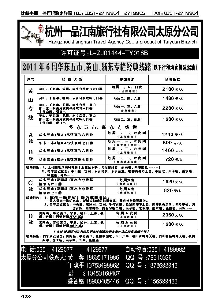 杭州一品江南旅行社太原分公司_p1
