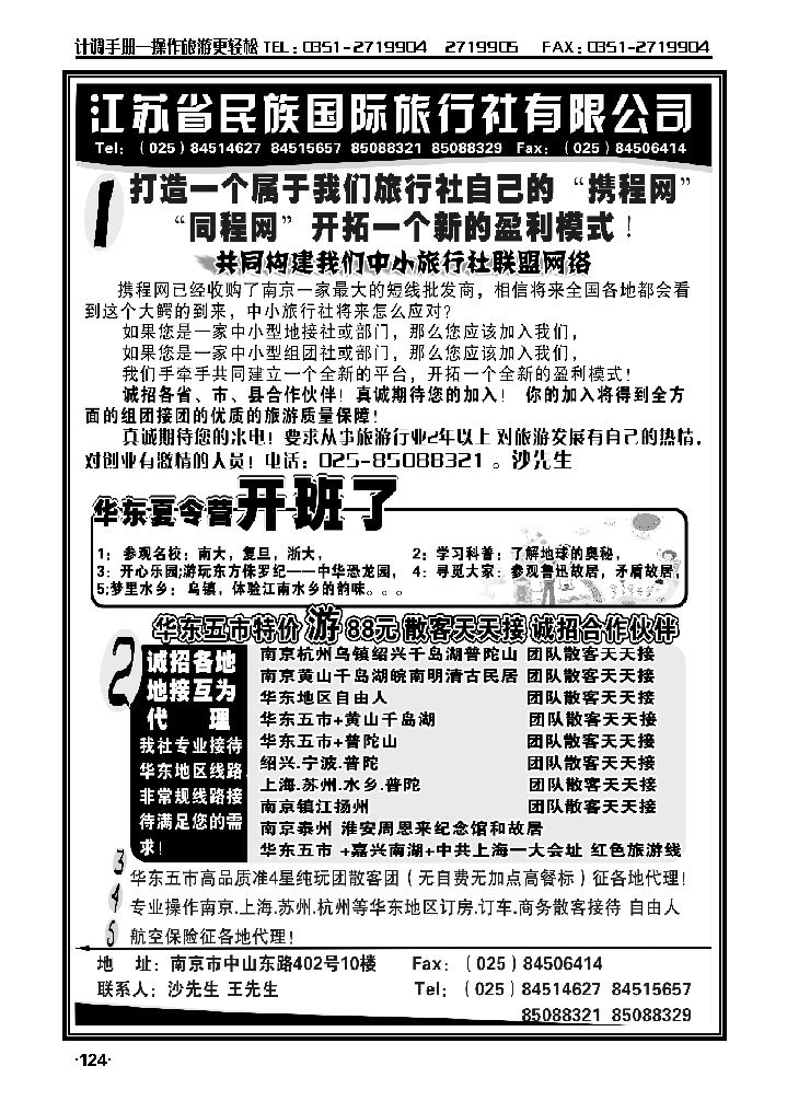 民族国旅承招各地代理商·专业操作华东线路_p1