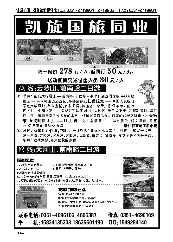 凯旋国际——云梦山、前南峪_p1