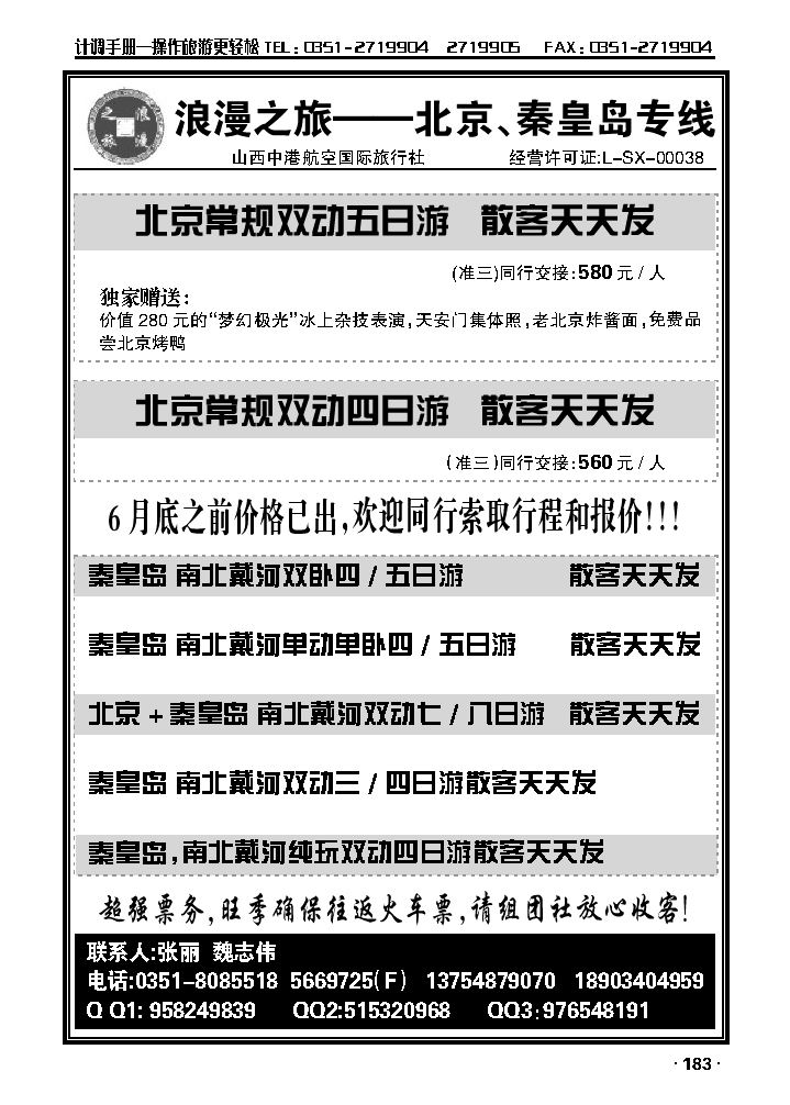 浪漫之旅秦皇岛直通车_p1