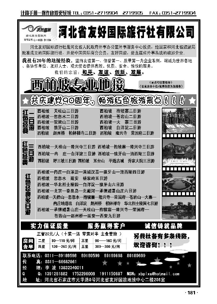西柏坡专业地接——河北省友好国旅_p1