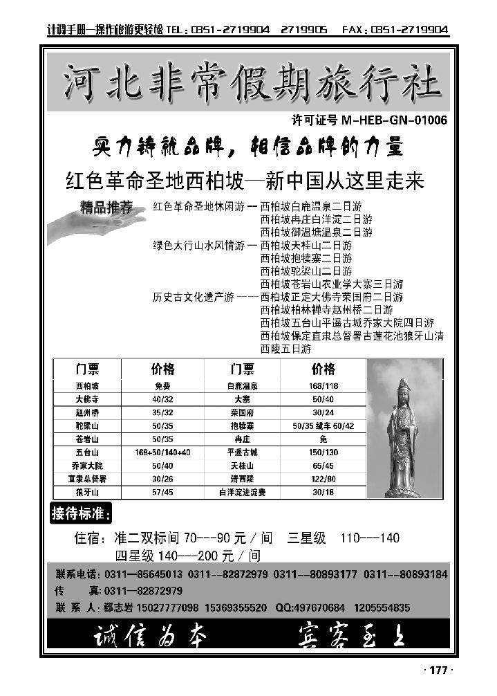 西柏坡及石家庄周边_p1