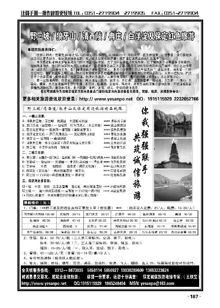 野山坡、狼牙山、清西陵、白洋淀、冉庄诚信之旅_p1