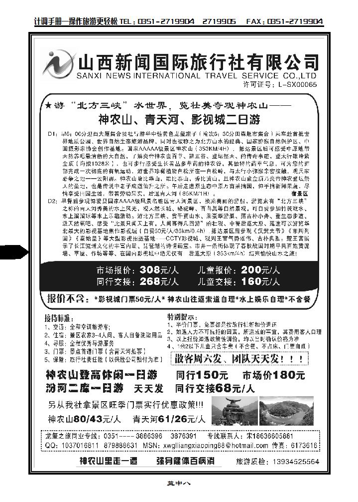 山西新闻国际旅行社有限公司_p1