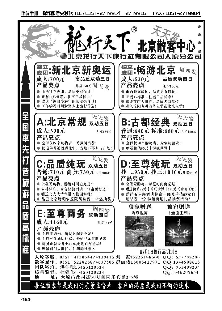 北京龙行天下旅行社太原分公司——北京散客中心_p1