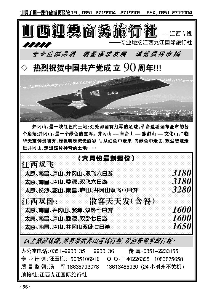 山西迎奥商务国旅——江西专线汤军_p1