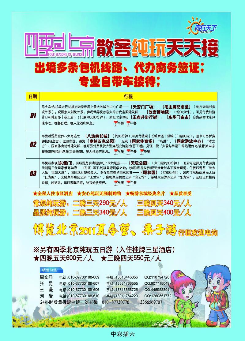 上航假期北京散客天天接