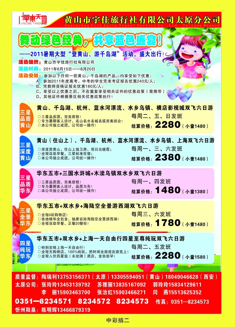 华东天地2