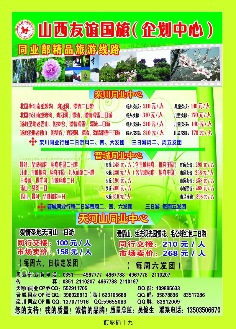 友谊国旅（企业中心）同业部精品旅游线路2