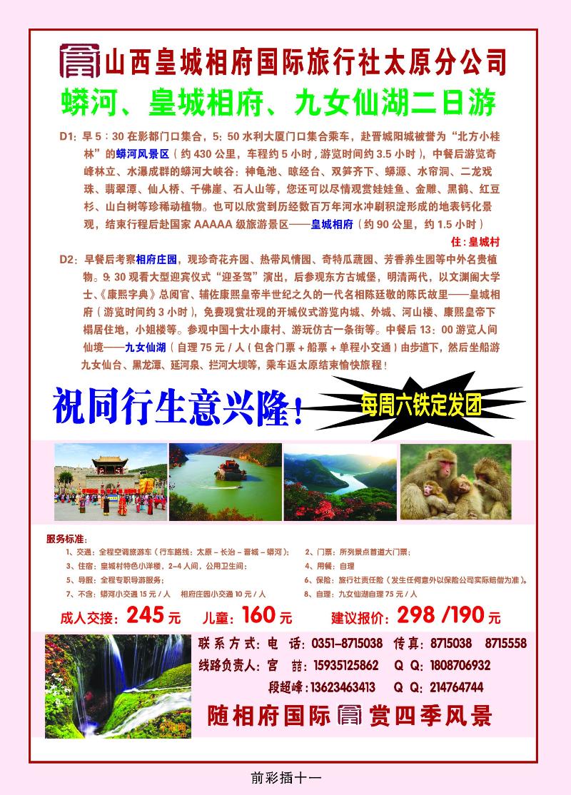 山西皇城相府国际旅行社太原分公司