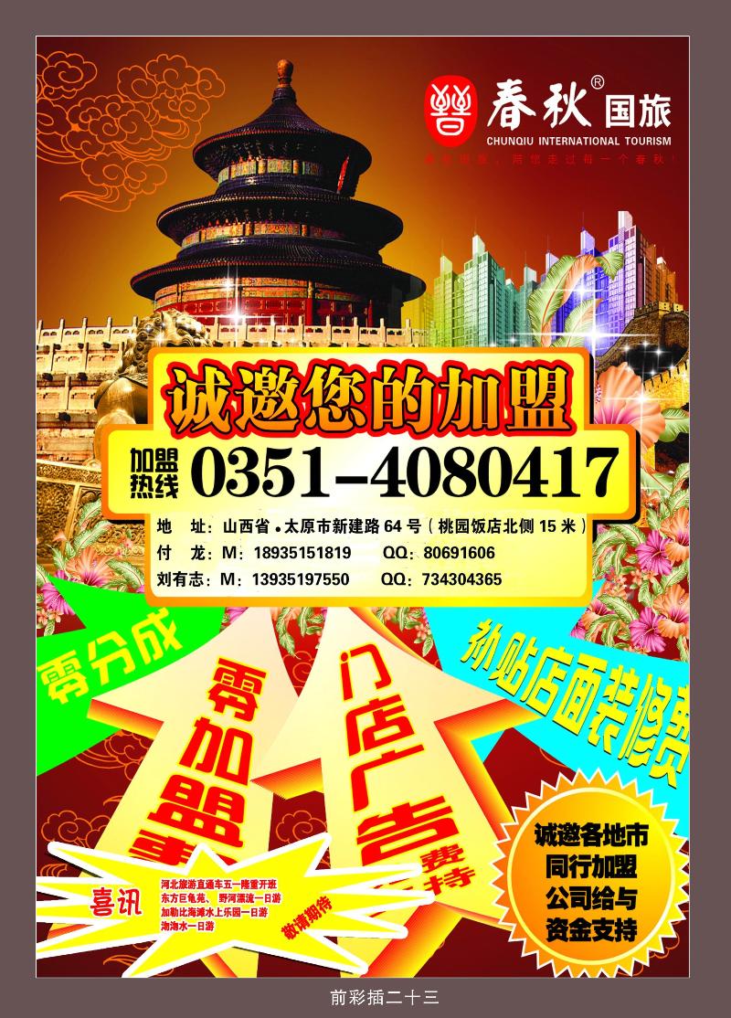 春秋国旅