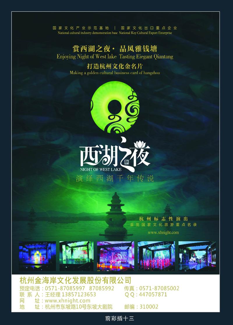 杭州西湖之夜