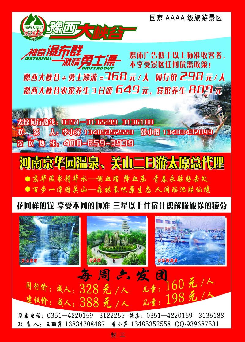 豫西大峡谷