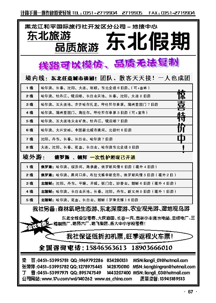 东北假期——东北全线批发_p1