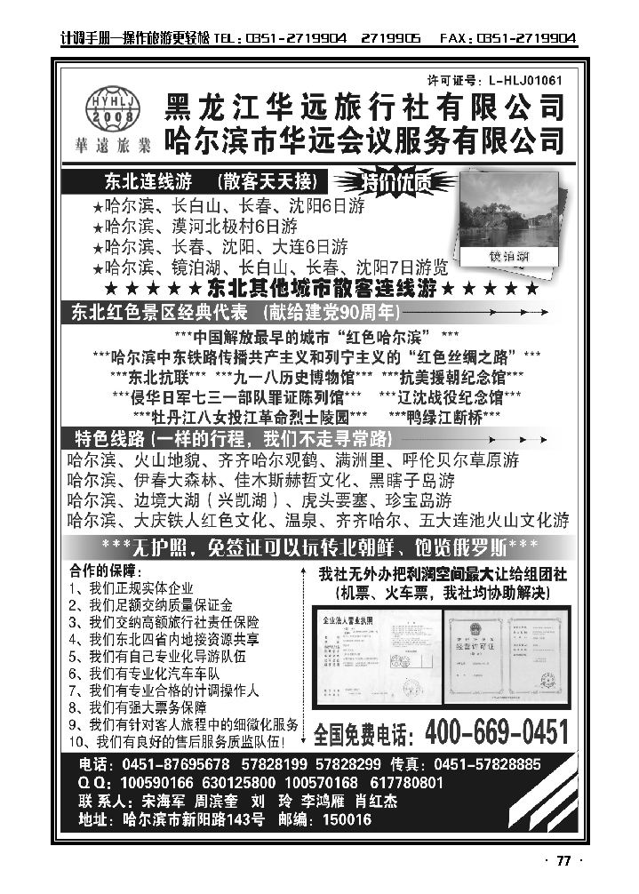 东北旅游——黑龙江华远旅行社_p1