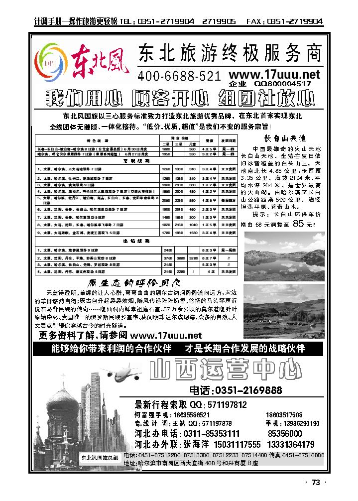 哈尔滨东北风夏日推荐2_p1