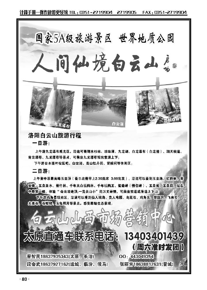 人间仙境白云山_p1