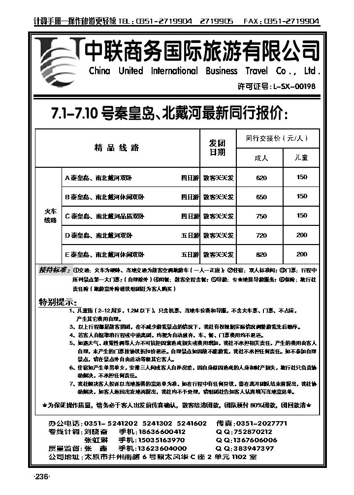 中联商务国旅——青大专线2_p1