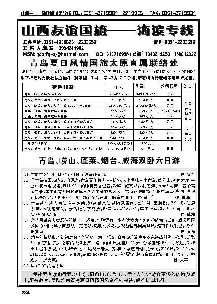 友谊夏日风情——海滨专线_p1