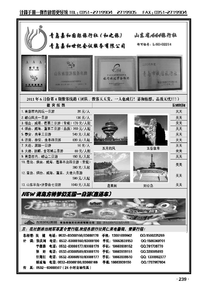和之旅_p1