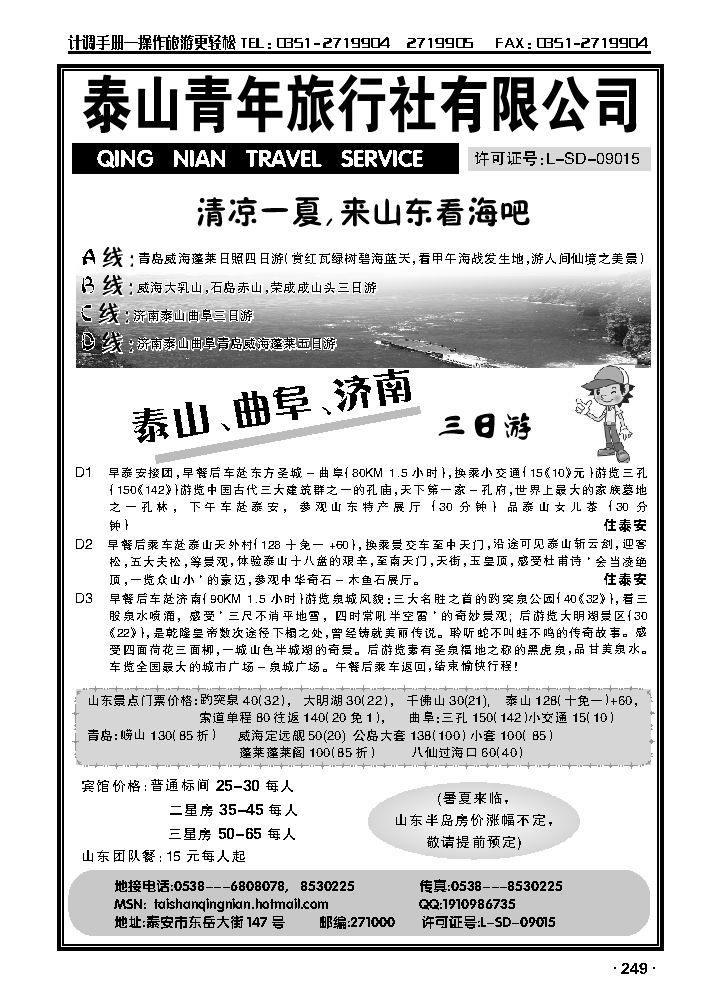 山东全线地接_p1