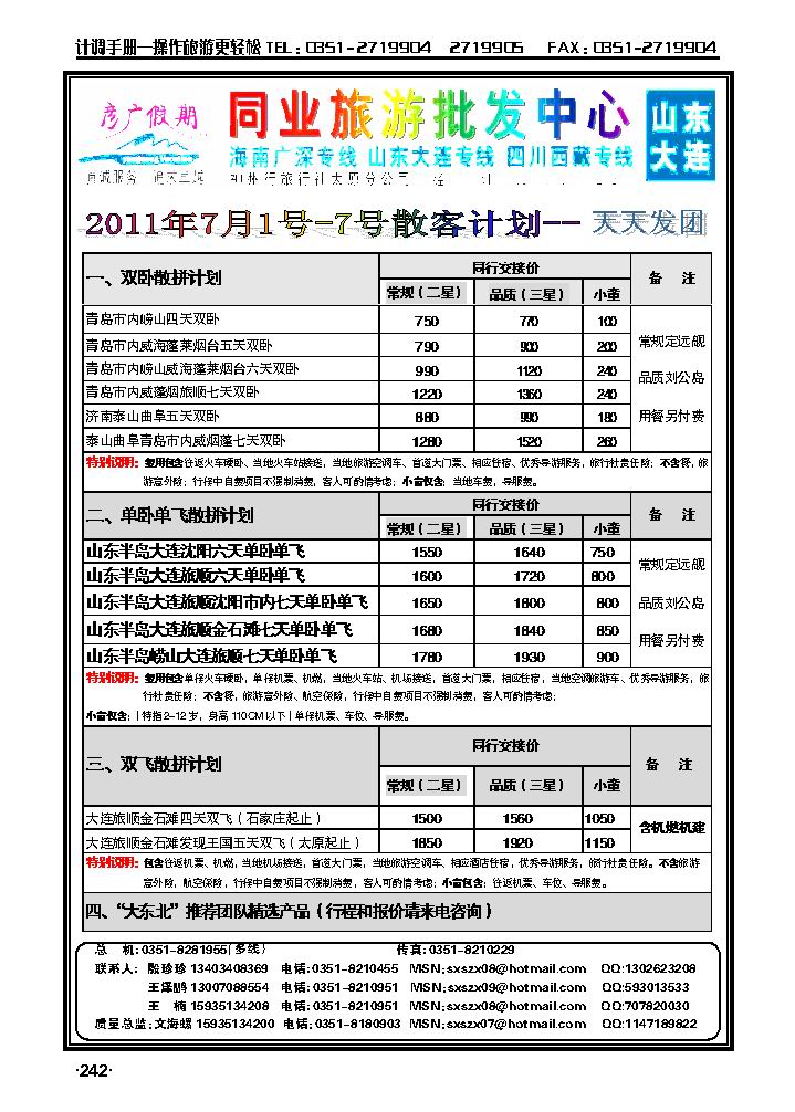 彦广假期——山东、大连专线_p1
