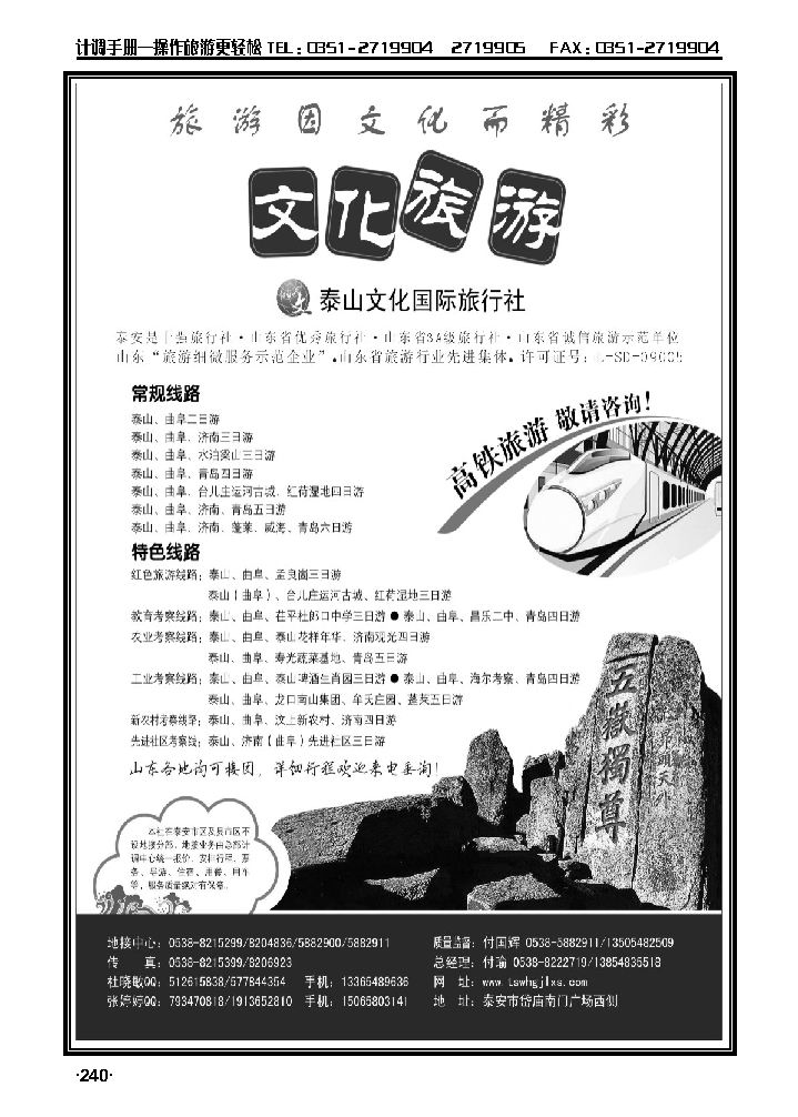 泰山文化国际旅行社_p1