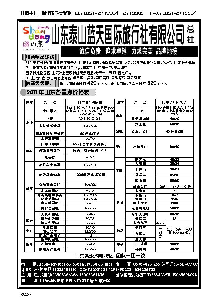 泰山蓝天国旅_p1