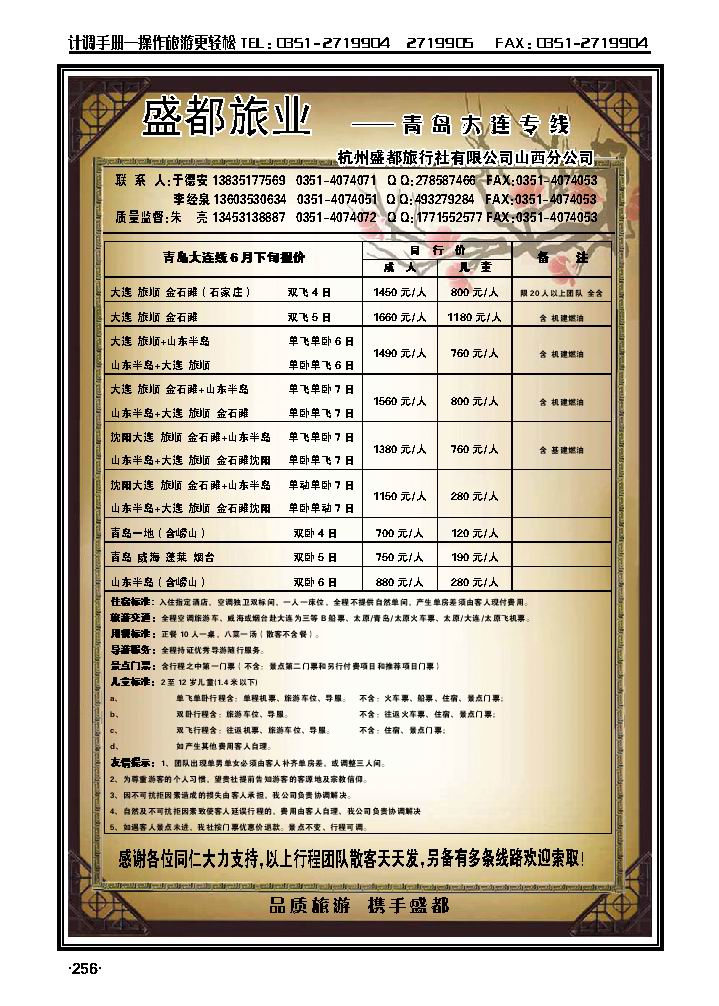 盛都旅业——山东专线_p1