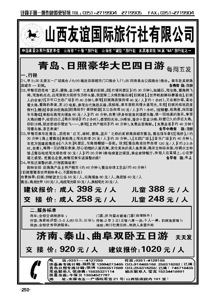 青岛日照——山西友谊国旅_p1