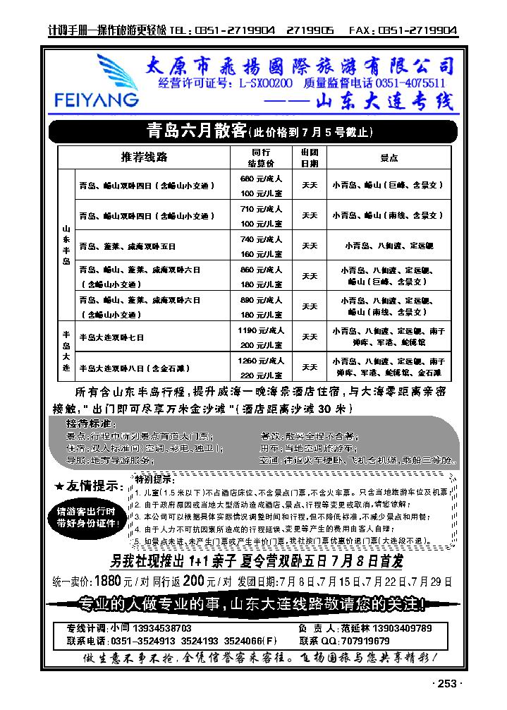 飞扬国旅——青岛专线1_p1