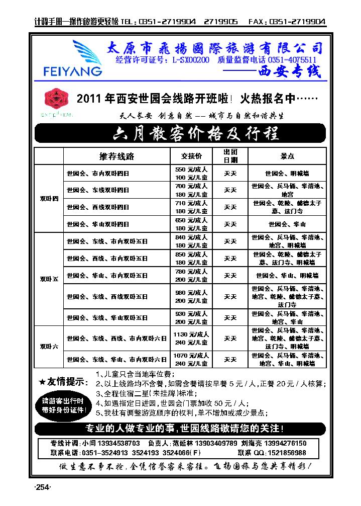 飞扬国旅——青岛专线2_p1