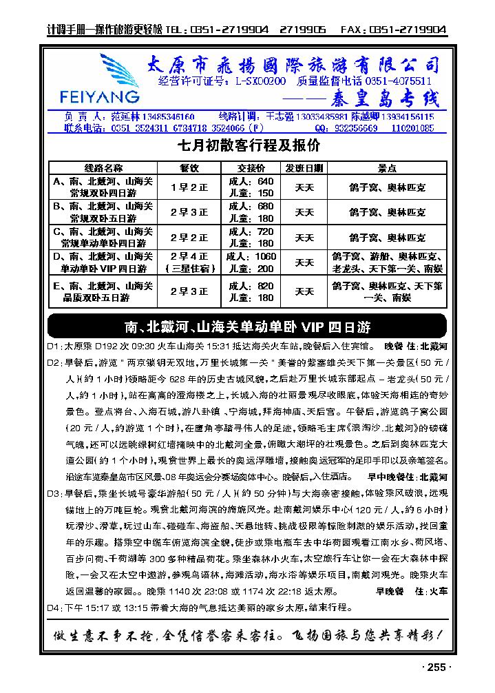 飞扬国旅——青岛专线3_p1