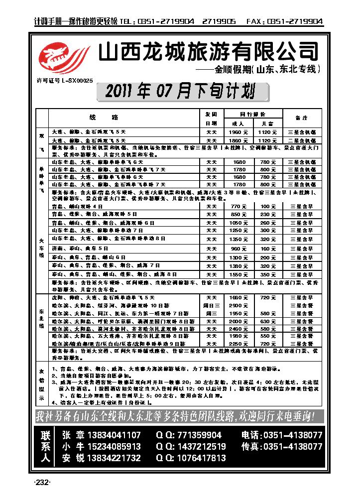 龙城旅游_p1