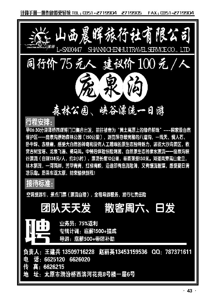 山西晨晖旅行社有限公司_p1