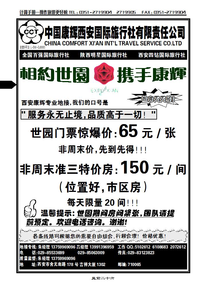 中国康辉西安国际旅行社有限责任公司_p1