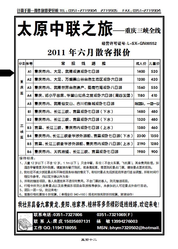 北海中联之旅1_p1