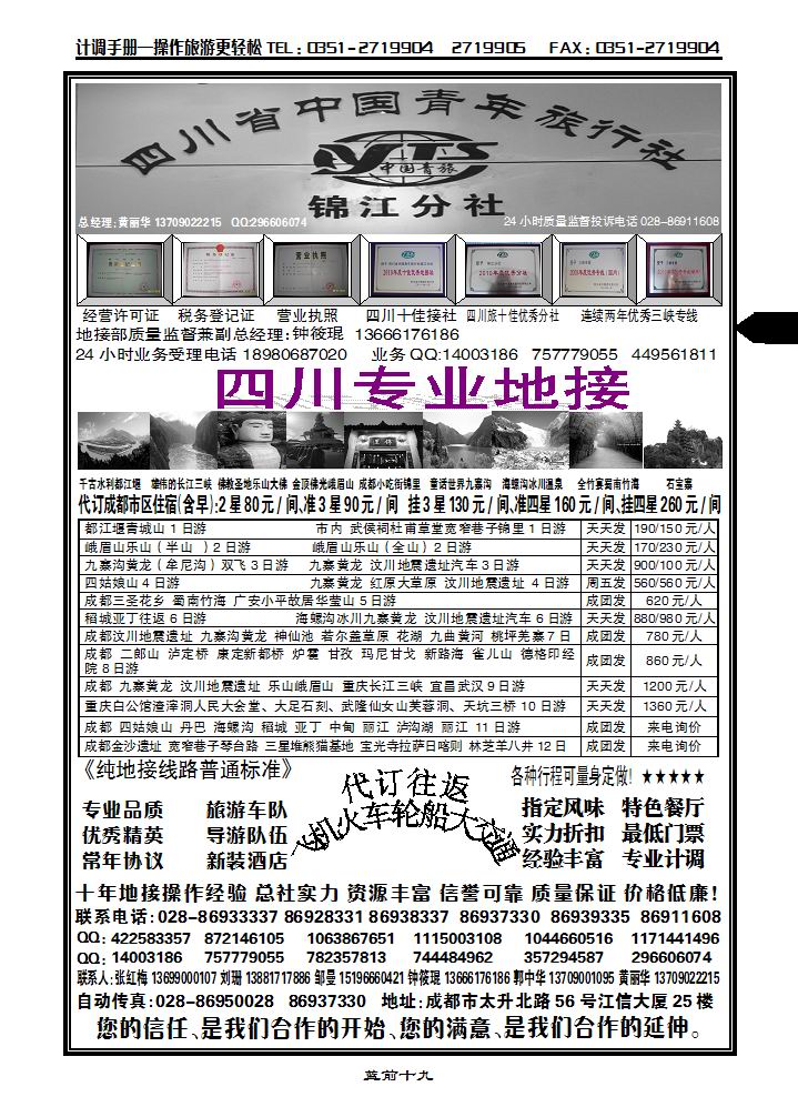 四川省中国青年旅行社_p1