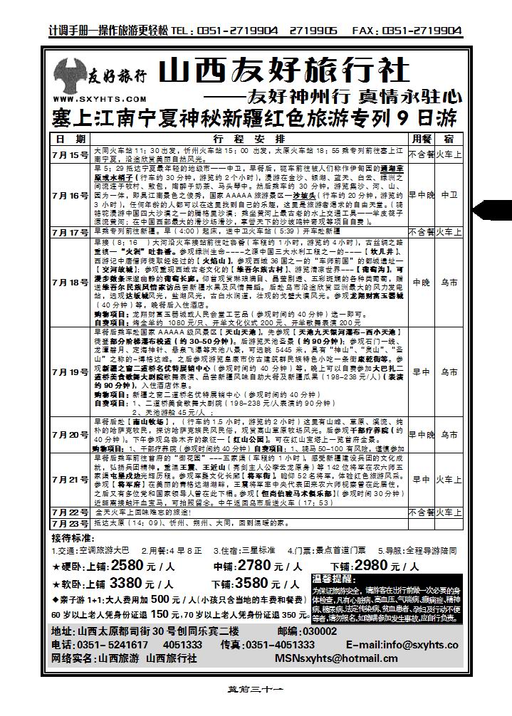 山西友好旅行社——宁夏专线_p1