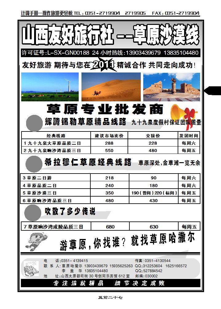 山西友好旅行社——草原专线_p1