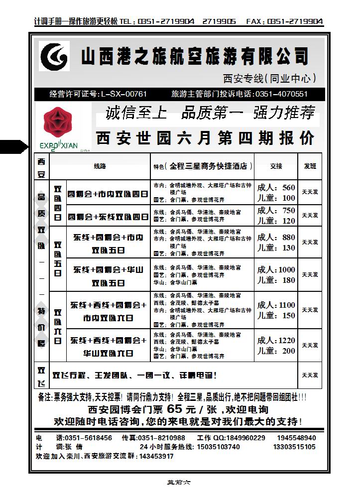 山西港之旅（西安专线）_p1
