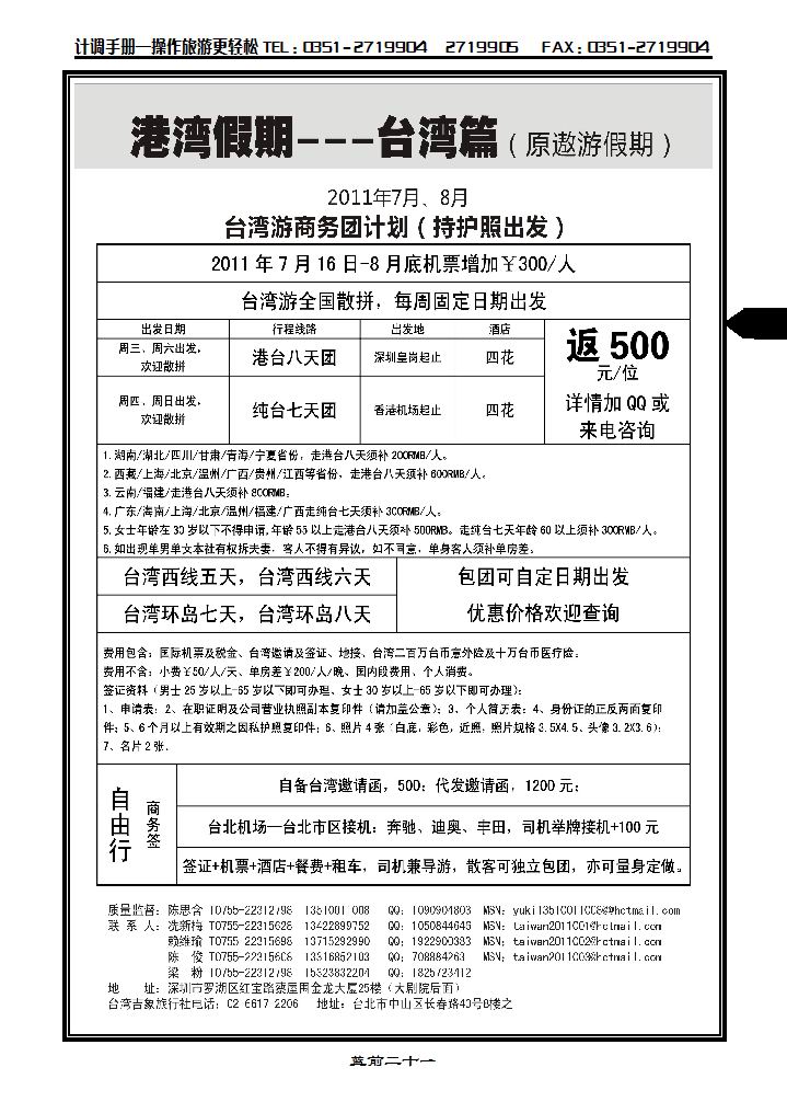 港澳假期——台湾线_p1