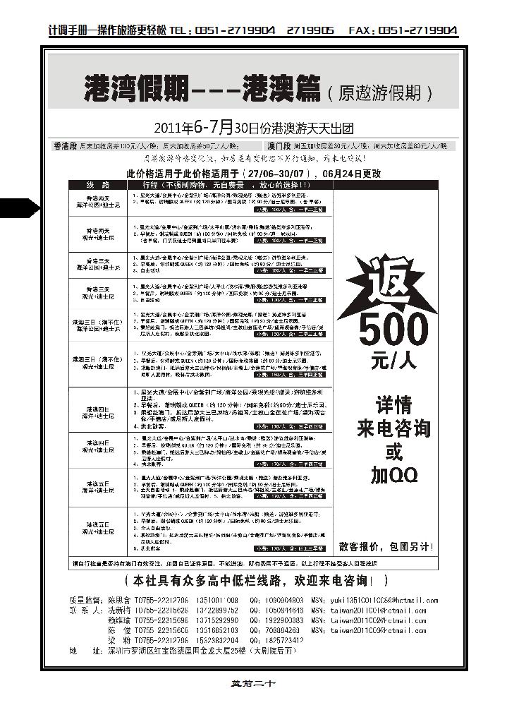 港澳假期——港澳线_p1
