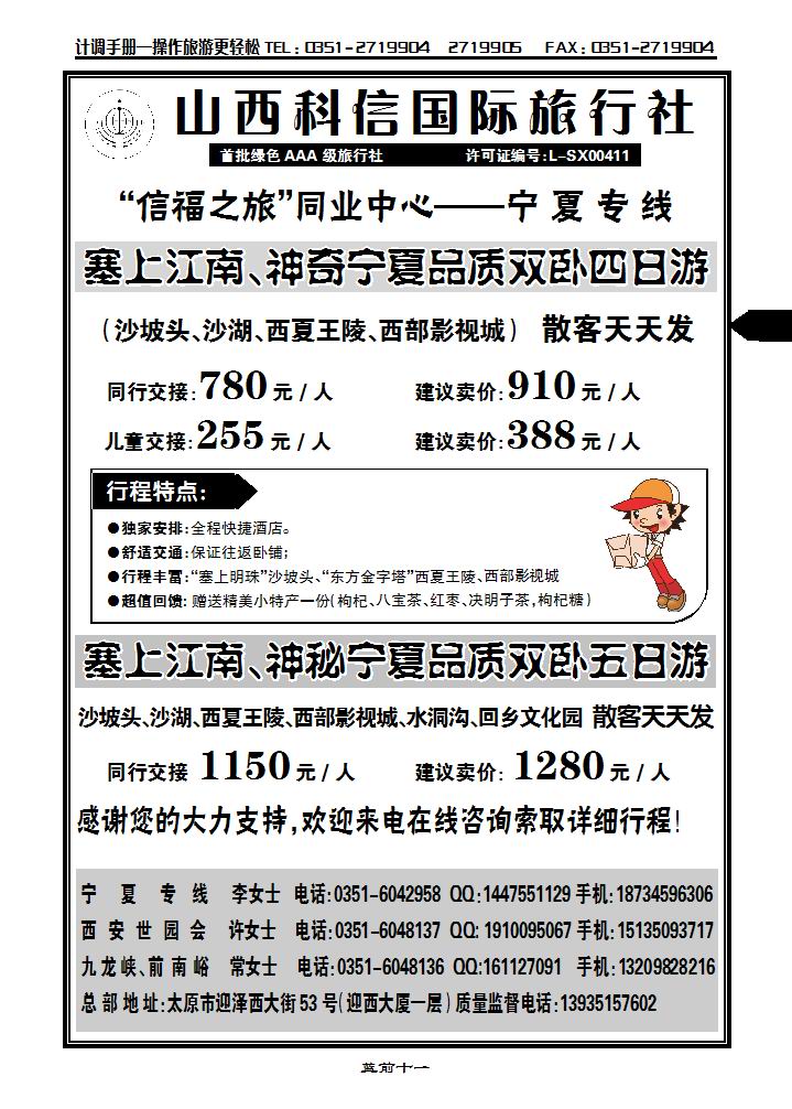 科信国旅同业中心——宁夏专线_p1