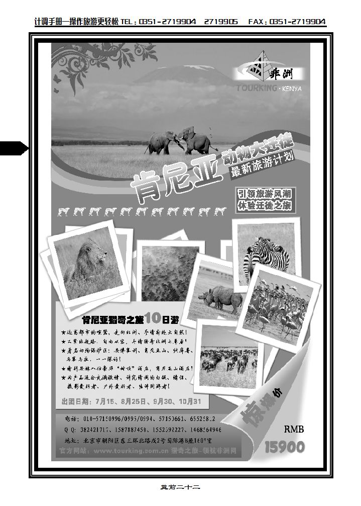 金非洲肯尼亚地接社_p1