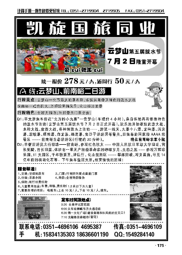 凯旋国际——云梦山、前南峪_p1