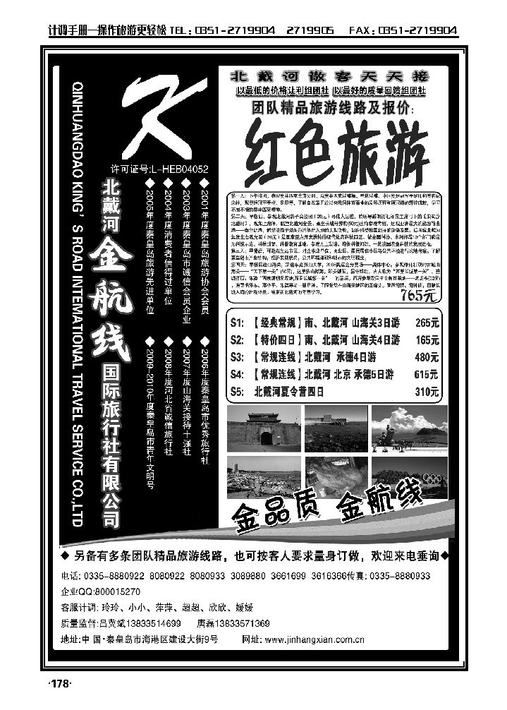 北戴河金航线国旅——秦皇岛专业地接_p1
